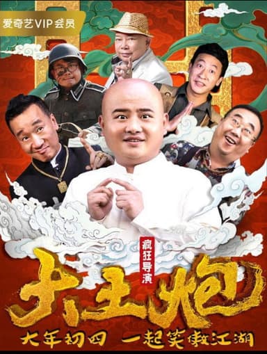 Crazy Director poster