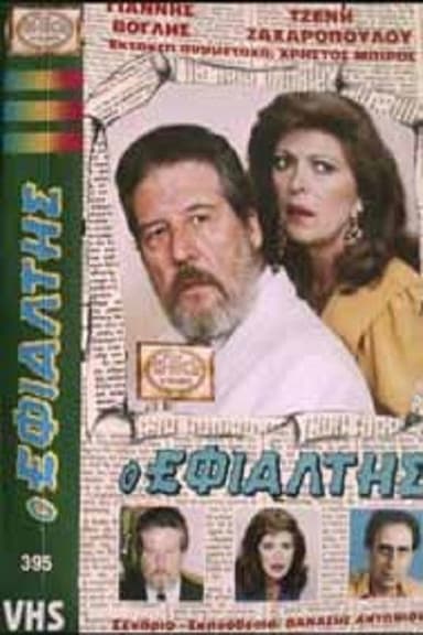 O efialtis poster