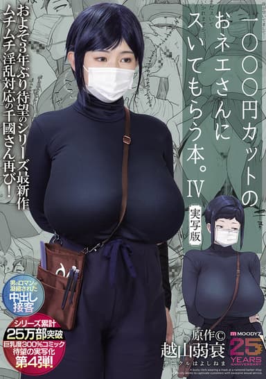 MIMK-233 A book about getting a blowjob from a lady at a 1000 yen haircut shop. 4 Live-action version Original work by Koshiyama Yosui The long-awaited fourth live-action version of the 300% busty comic that has sold over 250,000 copies in total! poster