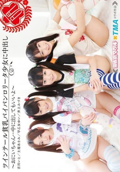 Pig-Tailed Flat-Chested Lolita Girls with Shaved Pussies Creampied poster