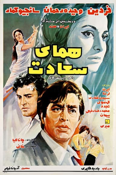Homaye Sa'adat poster