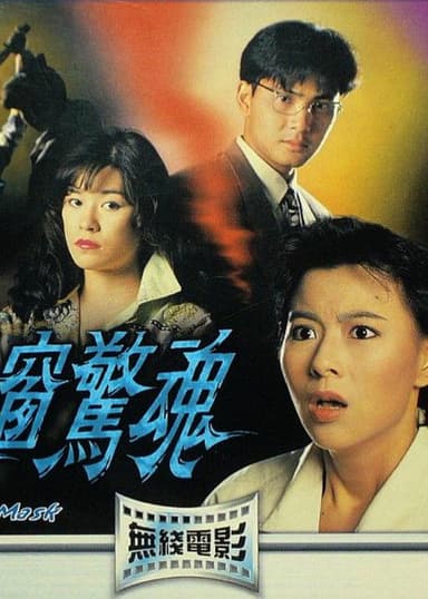 Behind the Mask poster