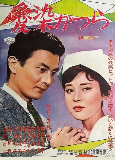 Flower in a Storm poster