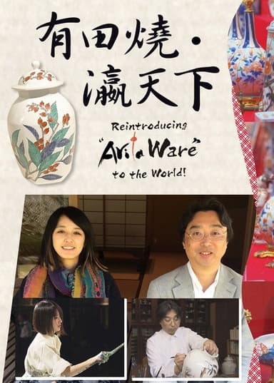 Reintroducing “Arita Ware” to the world! poster