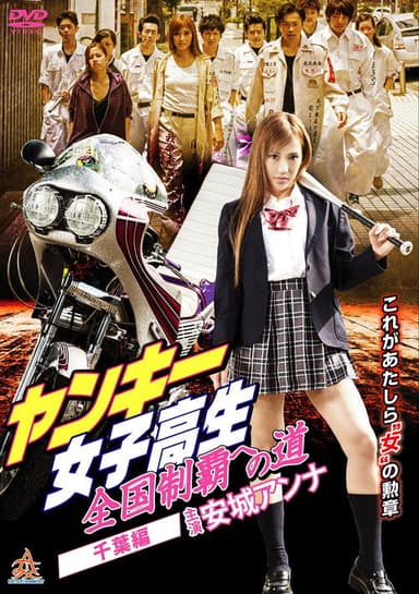 Yankee High School Girls’ Road to National Domination 3 Chiba Edition poster