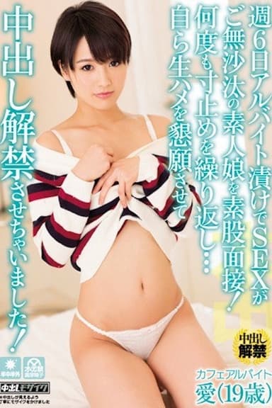 HND-267 週6日アルバイト漬けでSEXがご無沙汰の素人娘を素股面接！何度も寸止めを繰り返し…自ら生ハメを懇願させて中出し解禁 poster