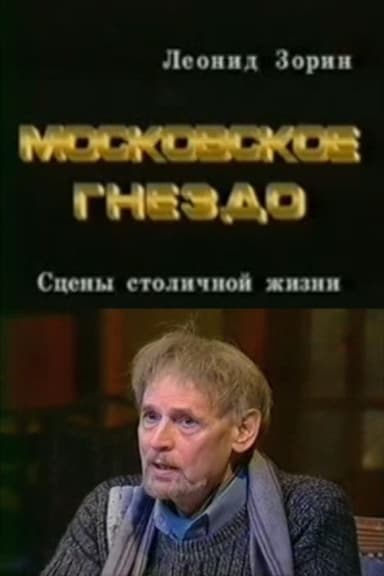 The Moscow Nest poster