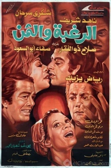 Desire and Price poster