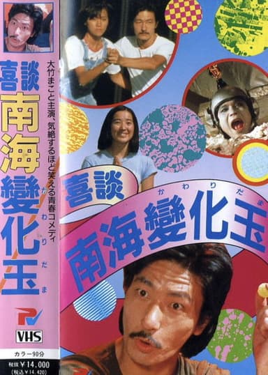 Happy Story Nankai Changgyoku poster