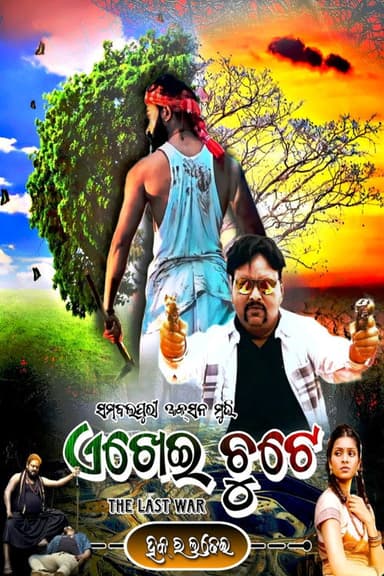 Ekhei Chute poster
