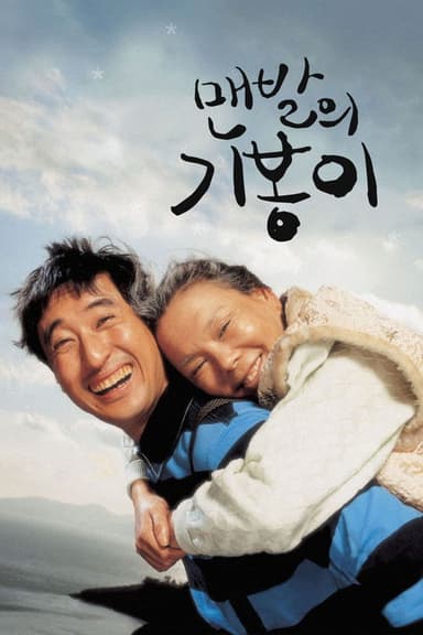 Barefoot Ki-Bong poster