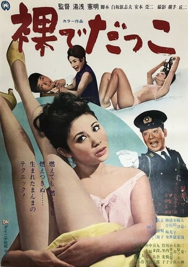 The Dream Girl poster