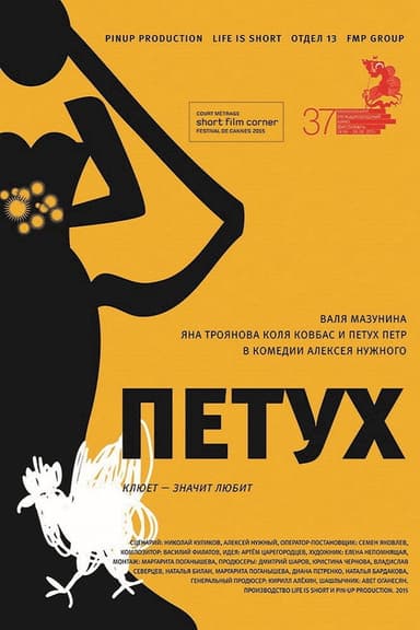 The Rooster poster