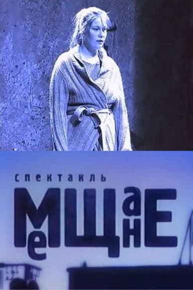 The Philistines poster