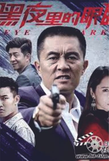 Eye in Dark poster