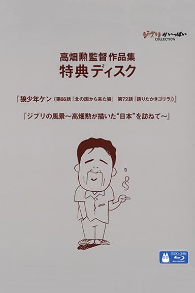 Ghibli Landscapes - Visit 'Japan' as Depicted by Isao Takahata poster