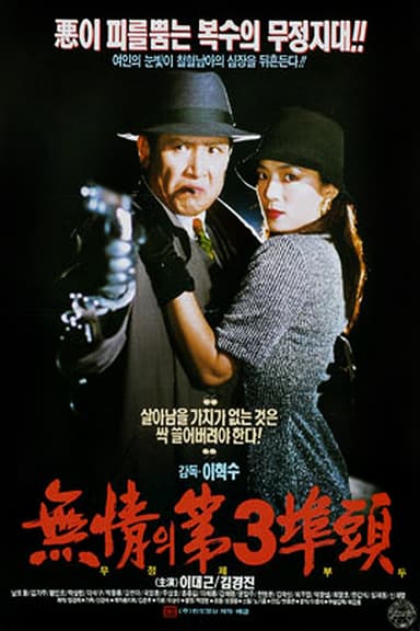 The Heartless 3rd Wharf poster