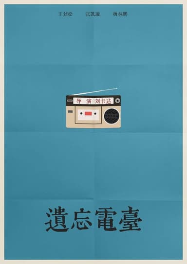 Forgotten Radio Station poster