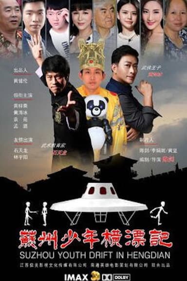 Suzhou Youth Drift in Hengdian poster