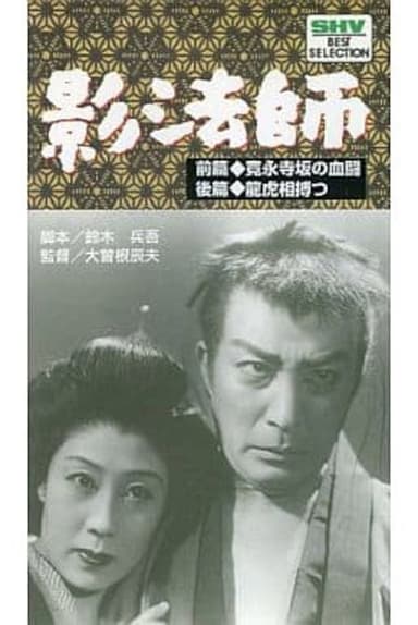 Zoku kagebōshi ryūkoaiutsutsu poster