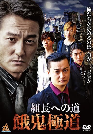 Road to the Boss: Gaki Gokudo poster
