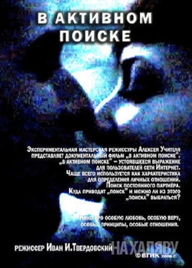In Active Search poster