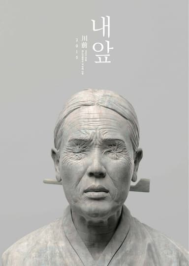 Nae-ap poster