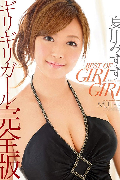 Best of Giri Giri poster