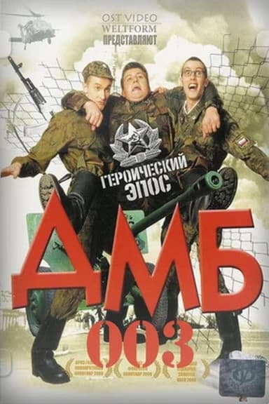DMB-3 poster