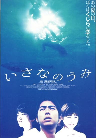 Isana no umi poster