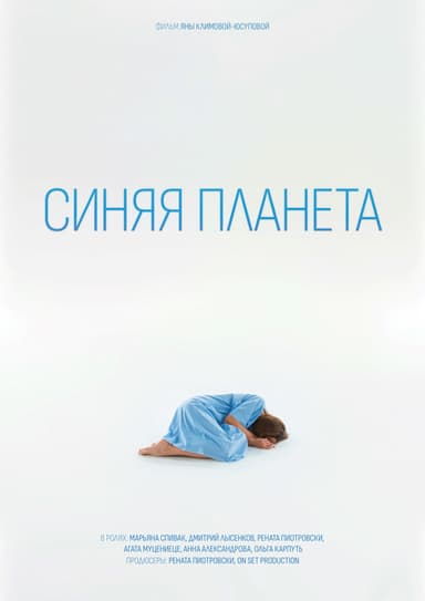 Blue Planet poster