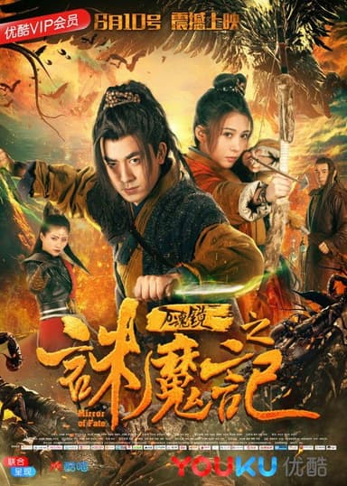 Mirror of Fate poster