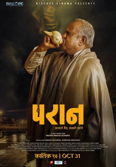 Paran poster