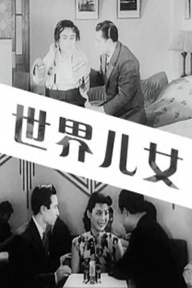 Children of the World poster