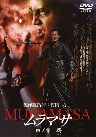 MURAMASA Chapter 4: Crow poster