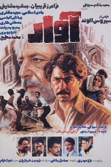 The Rubble poster