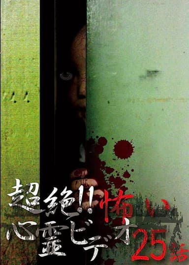 Super!! Scary Psychic Video: 25 Stories poster