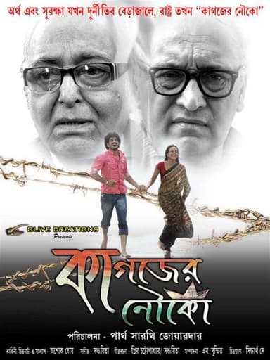 Kagojer Nouka poster