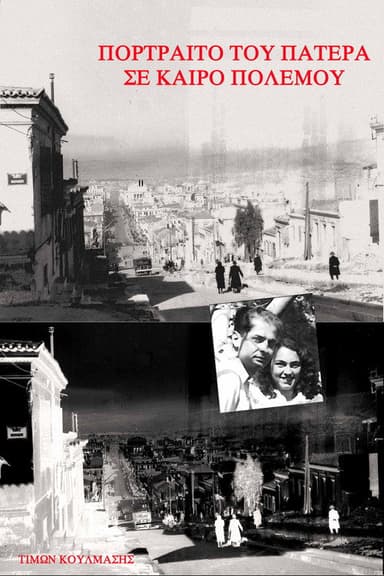 Letters from Athens poster