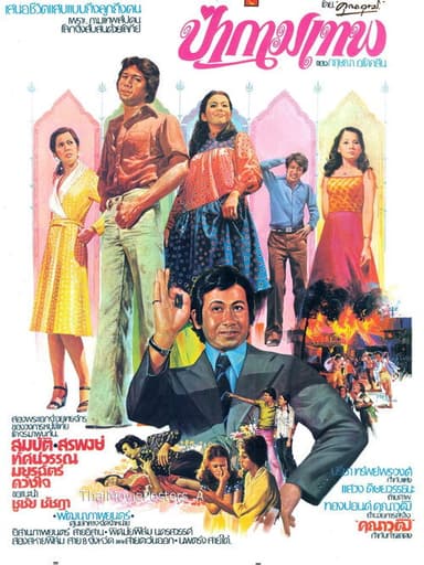 Pah Kammathep poster