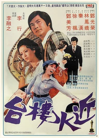 First Come, First Love poster