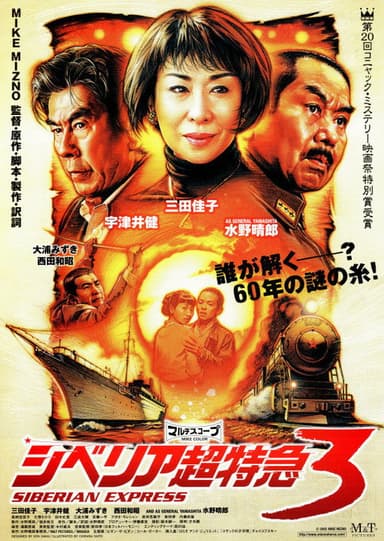 Siberian Express 3 poster