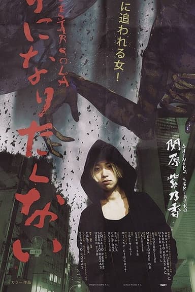 I don't want to be alone poster