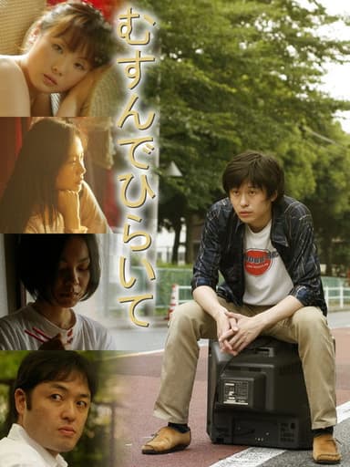 Musunde hiraite poster