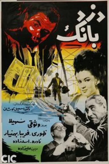 Bank Robber poster