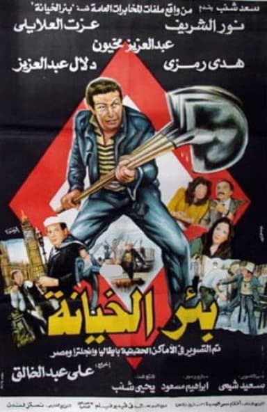 The Well of Treason poster