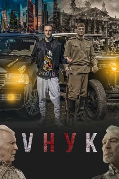 Grandson poster