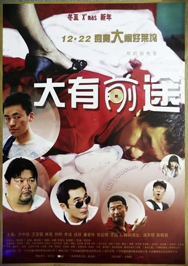 Bright Future poster