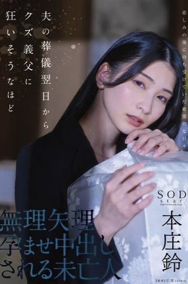 A widow forcibly impregnated and creampied by a scumbag father-in-law the day after her husband’s funeral. Suzu Honjo poster