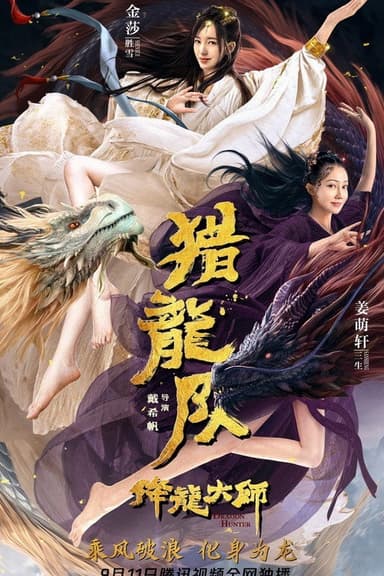 Dragon Master: Dragon Hunting Squad poster